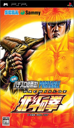 Jissen Pachislot Hisshouhou! Hokuto no Ken Portable [Japan Import]